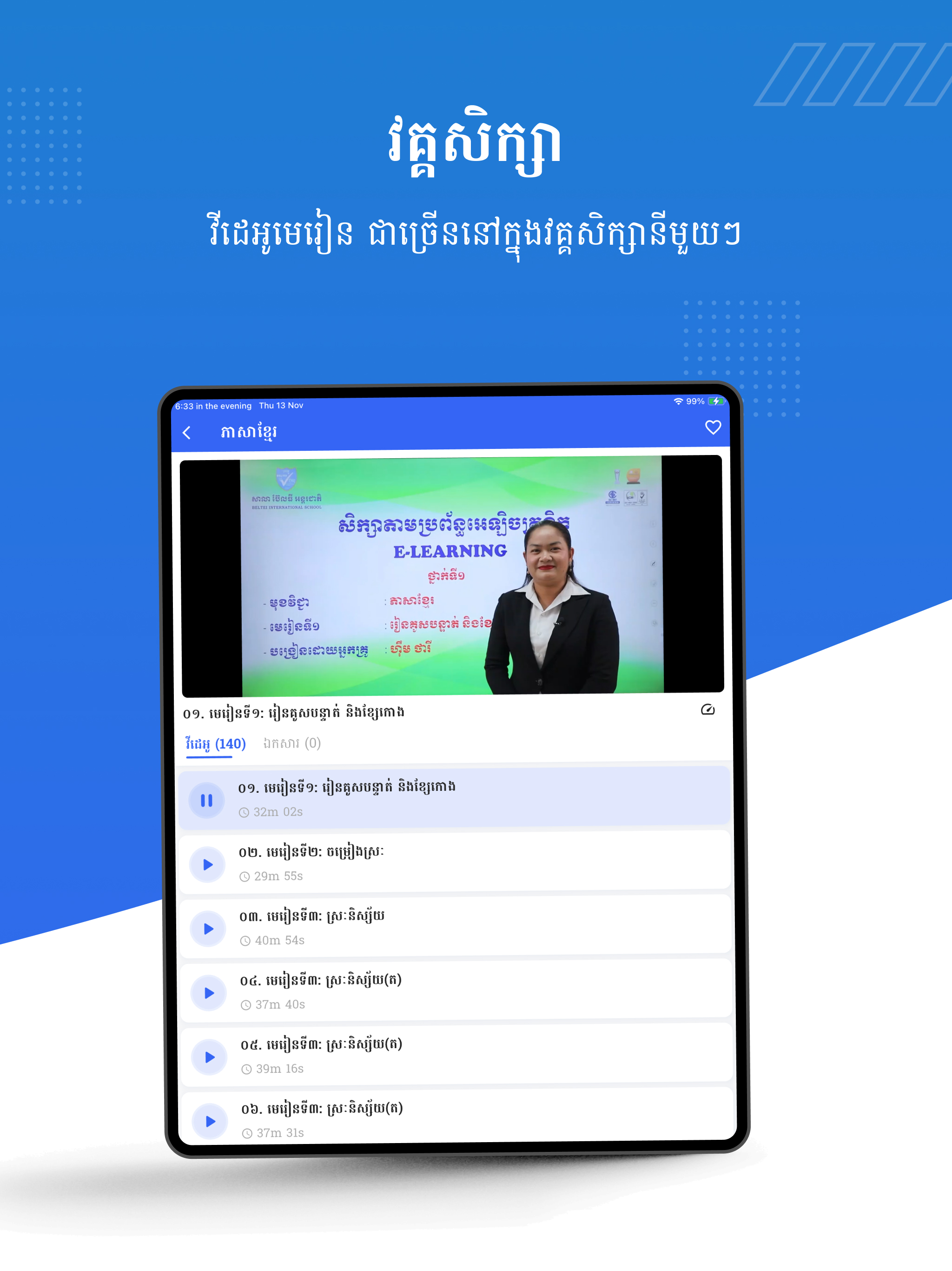 BELTEI E-LEARNING CAMBODIA