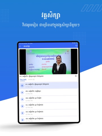 BELTEI E-LEARNING CAMBODIA iPad screenshot
