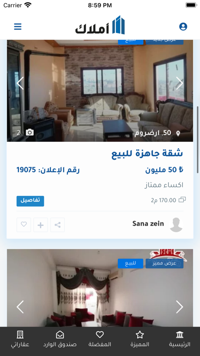 البنيان للعقارات Screenshot