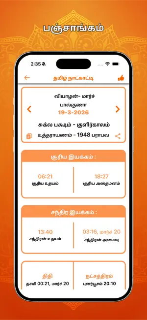 Tamil Calendar 2026 screenshot 2