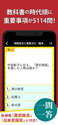 日本史一問一答（解説付き） のスクリーンショット