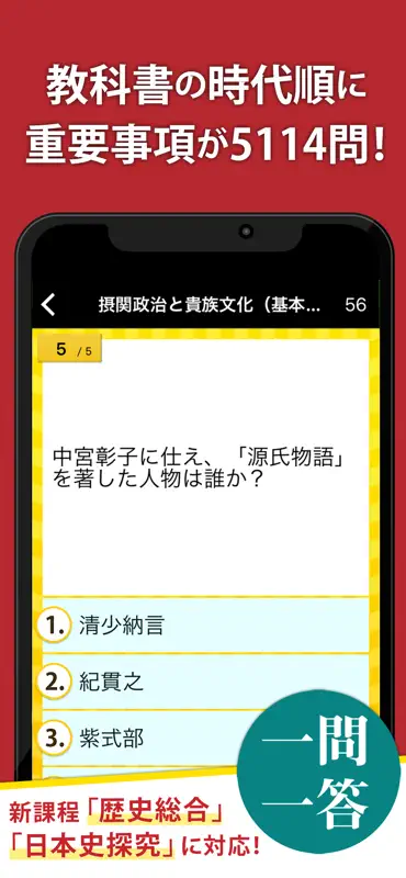 日本史一問一答（解説付き） screenshot 2 of 5