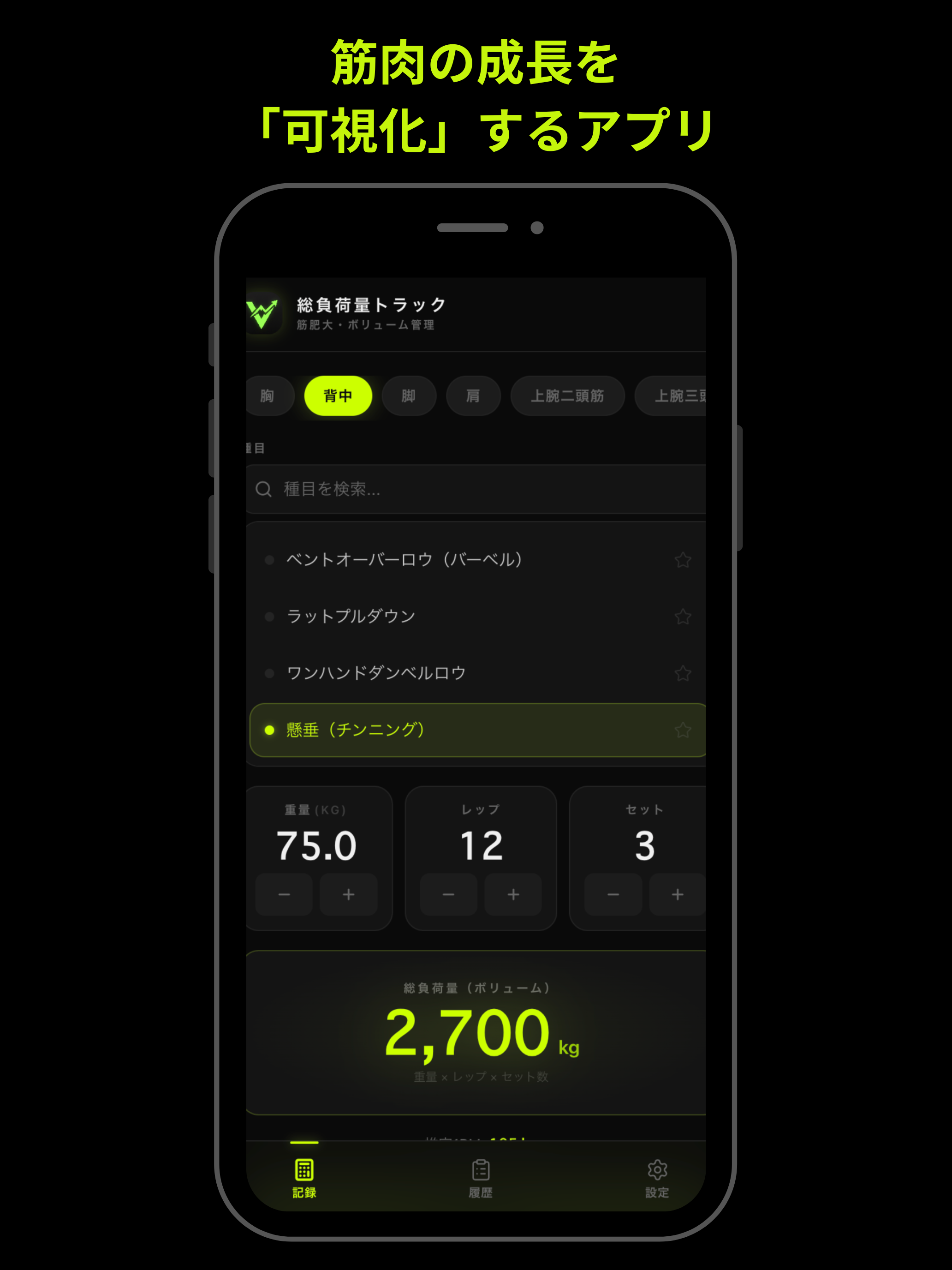Souhuka - Workout Volume screenshot 7
