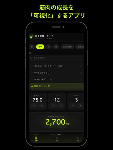 Souhuka - Workout Volume iPad screenshot