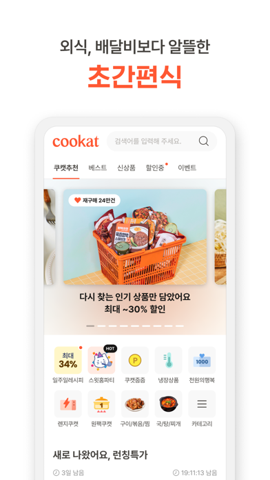 쿠캣 Screenshot