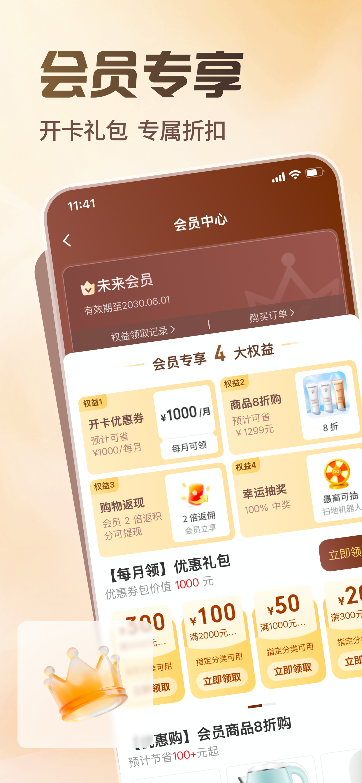 未来星球商城 screenshot 3