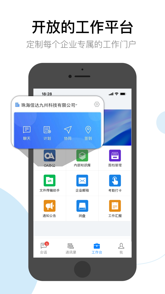 #3. 有度即时通 (iOS) 由: CindaSoft Technology Co., Ltd.