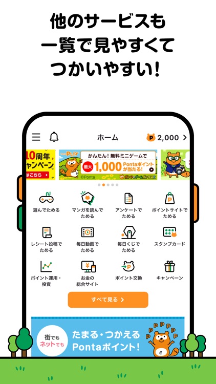 Ponta ポイントがアプリでたまる！おトクなクーポンも screenshot-7