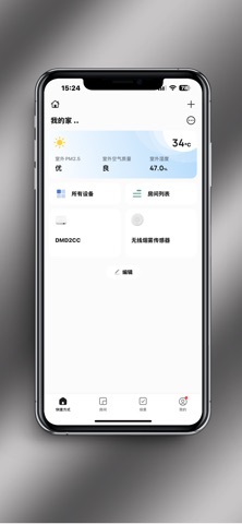 美心无线智能 screenshot