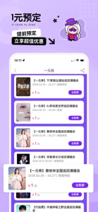 票牛-演唱会音乐节购票平台 screenshot #2 for iPhone