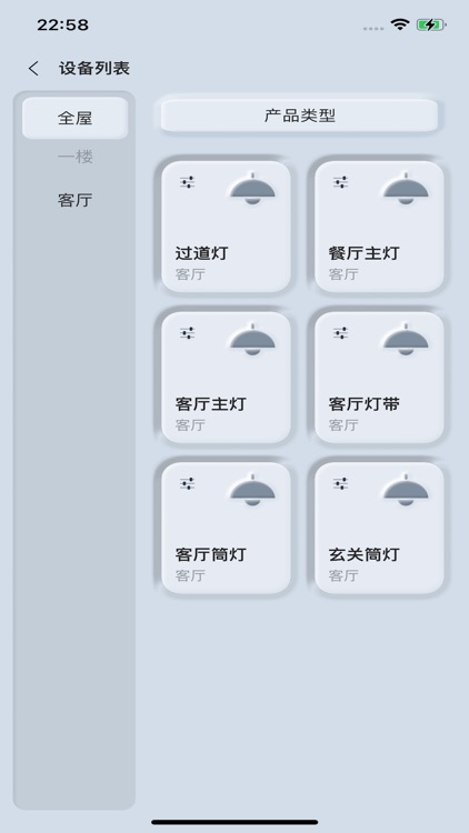 智享之家 screenshot-3