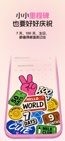 Miboooo: 宝宝成长贴纸日历 screenshot