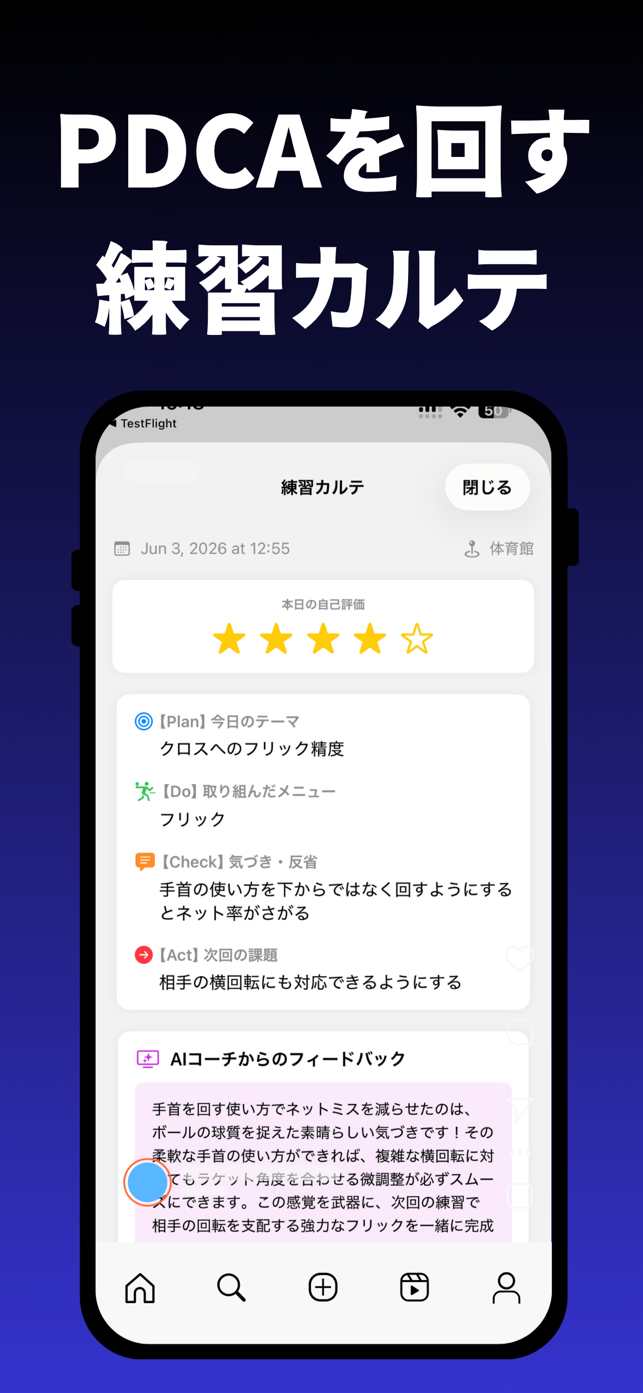 卓球AIノート -試合・練習の分析ツール