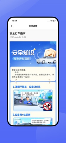 公交顺行司机端 screenshot