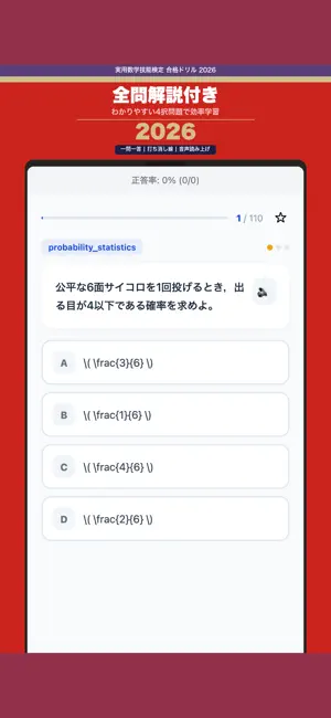 実用数学技能検定 合格ドリル screenshot 3