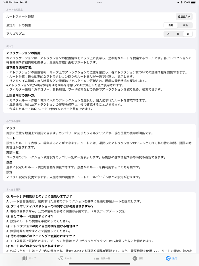 TDランド最適ルート