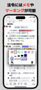 bit六法　弁護士制作監修 screenshot #3 for iPhone