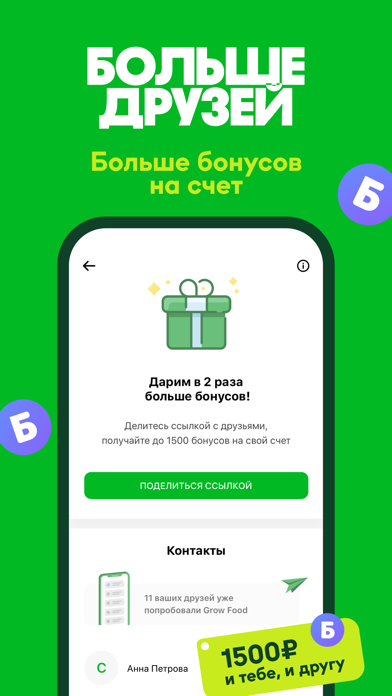 Grow Food: Доставка питания Screenshot