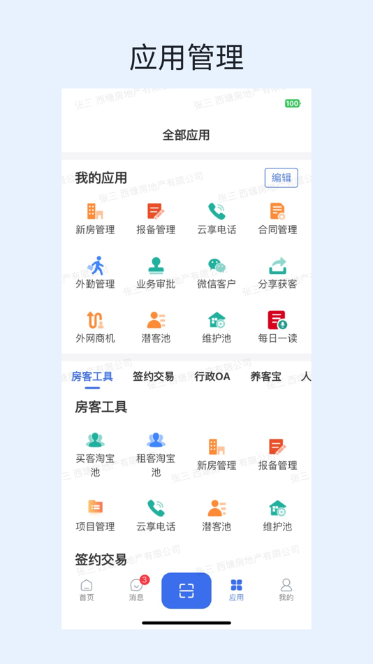 #2. 比邻-经纪人合作网络 (iOS) 由: Ingenuity looking for room (Shaanxi) Network technology Co., LTD