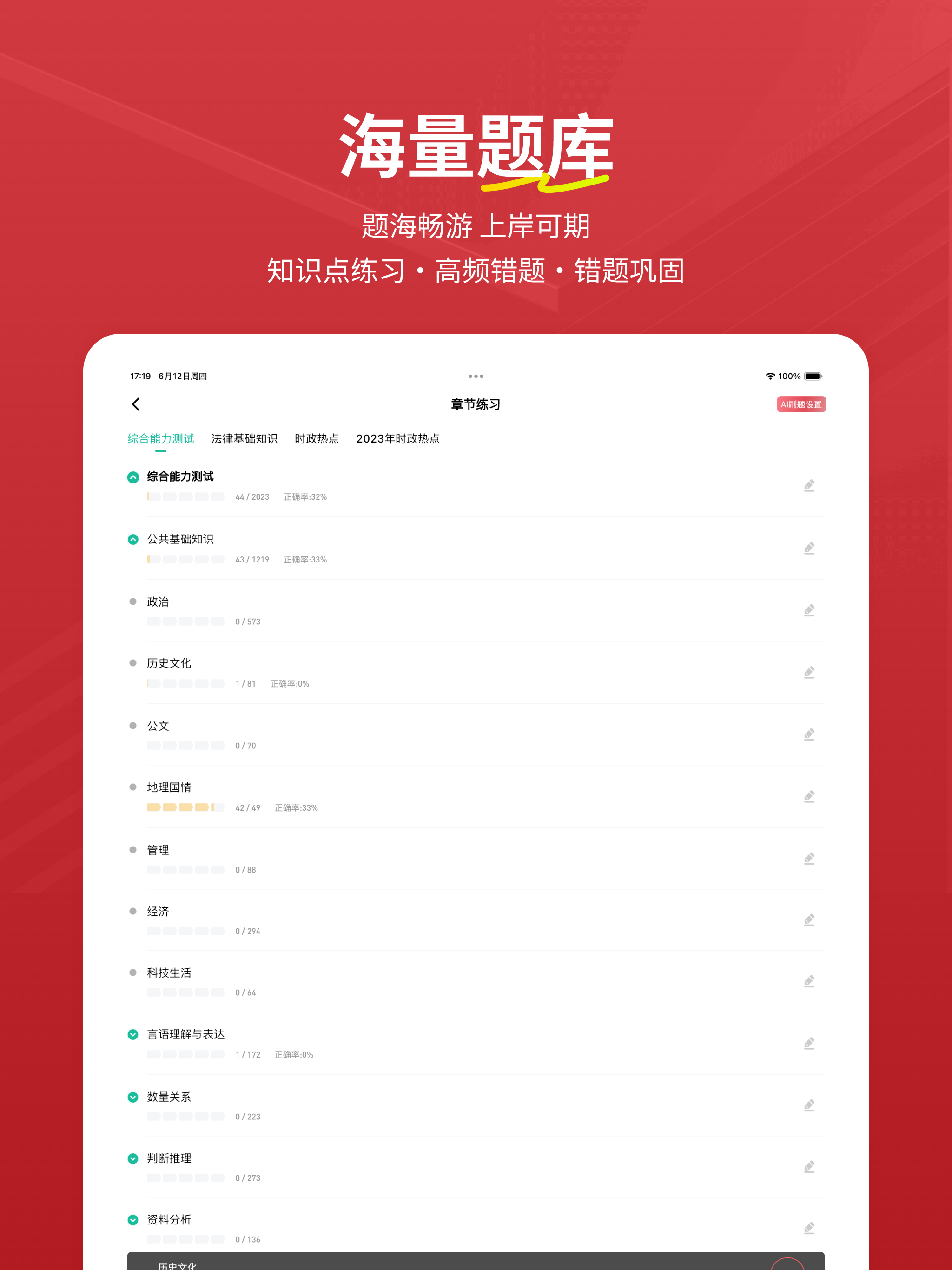 书记员练题狗