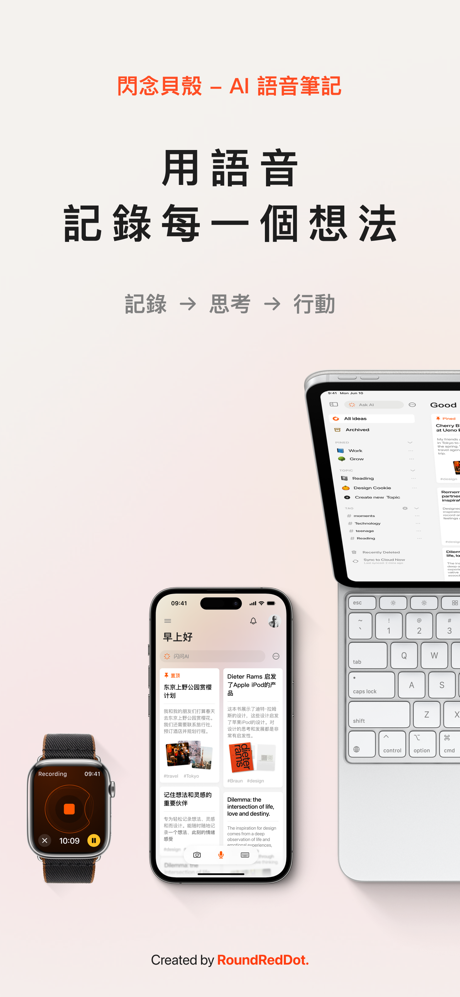 閃念貝殼: AI 語音筆記、日記、會議 screenshot 1