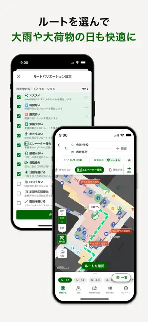 ナビタイム（マップと乗り換え案内のルート検索アプリ） screenshot 4