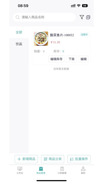 惠购商城商户端