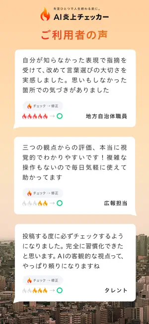 AI炎上チェッカー screenshot 4