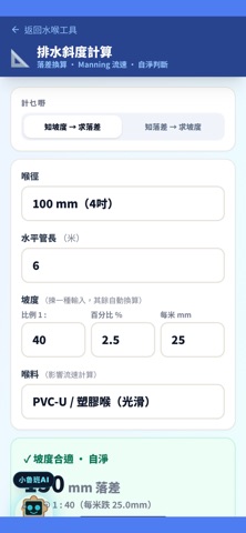 小魯班 iPhone screenshot