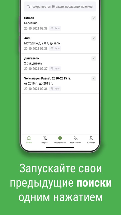 Бампер.бай: все запчасти screenshot-5