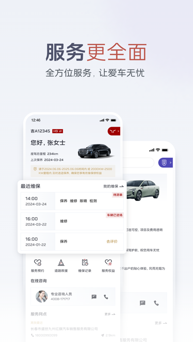 红旗智联 Screenshot