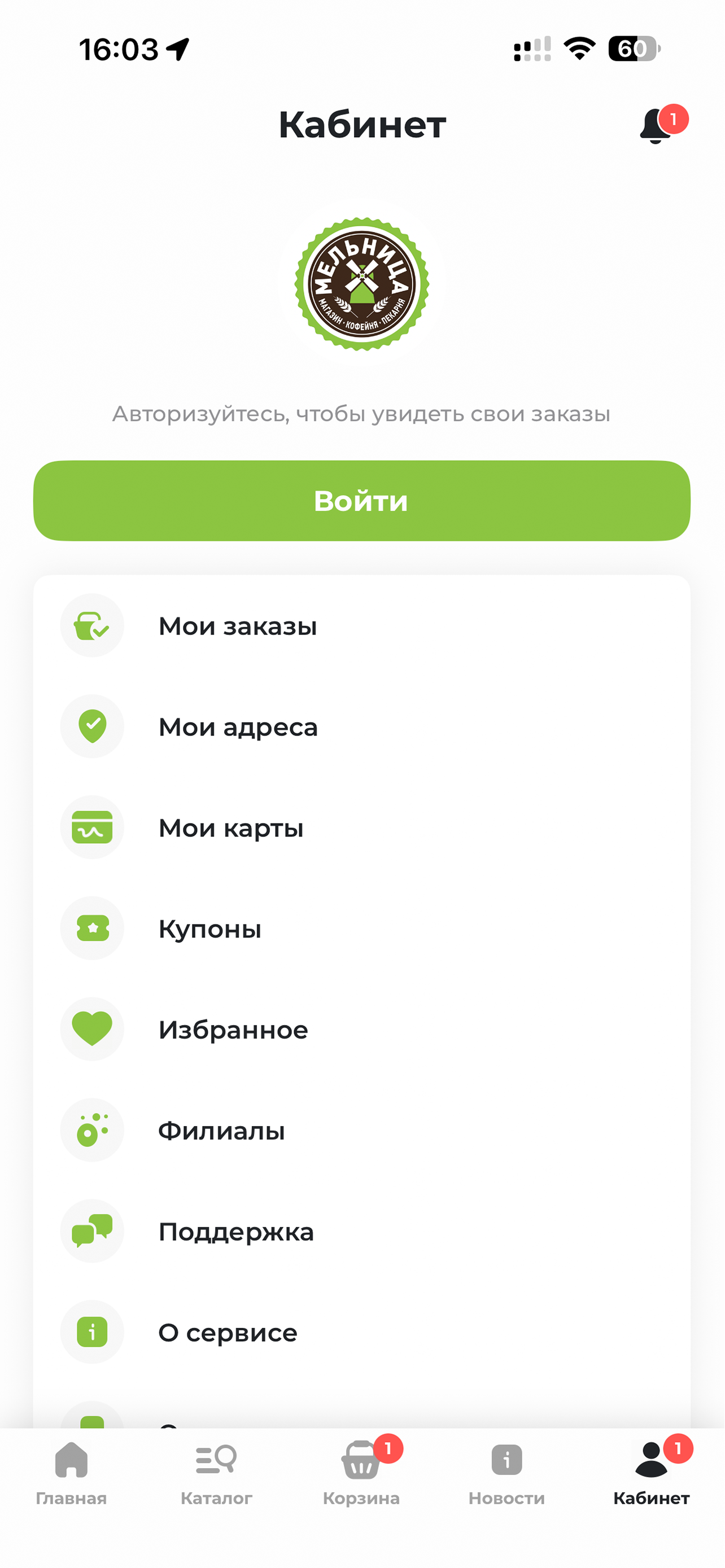 Кофейни «Мельница» – доставка