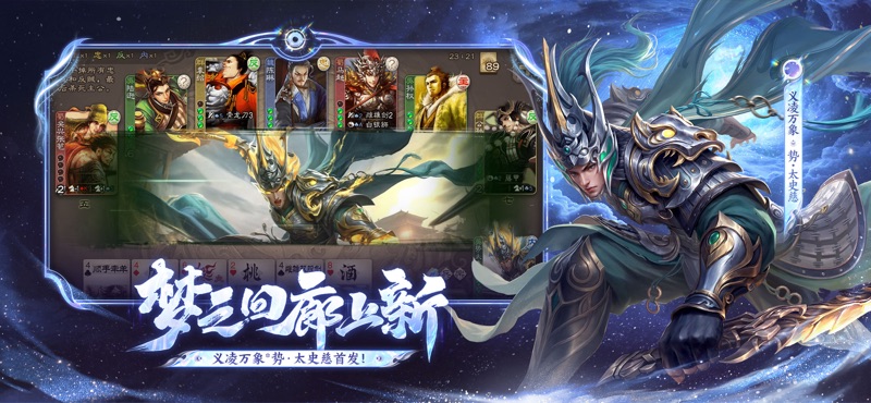 三国杀 screenshot 4