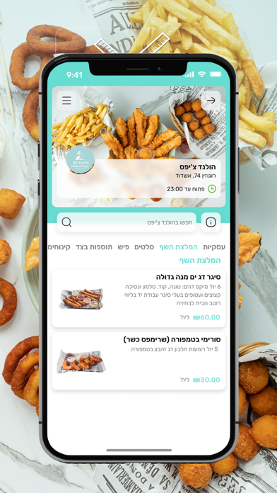 פיש&צ׳יפס Holland chips Screenshot