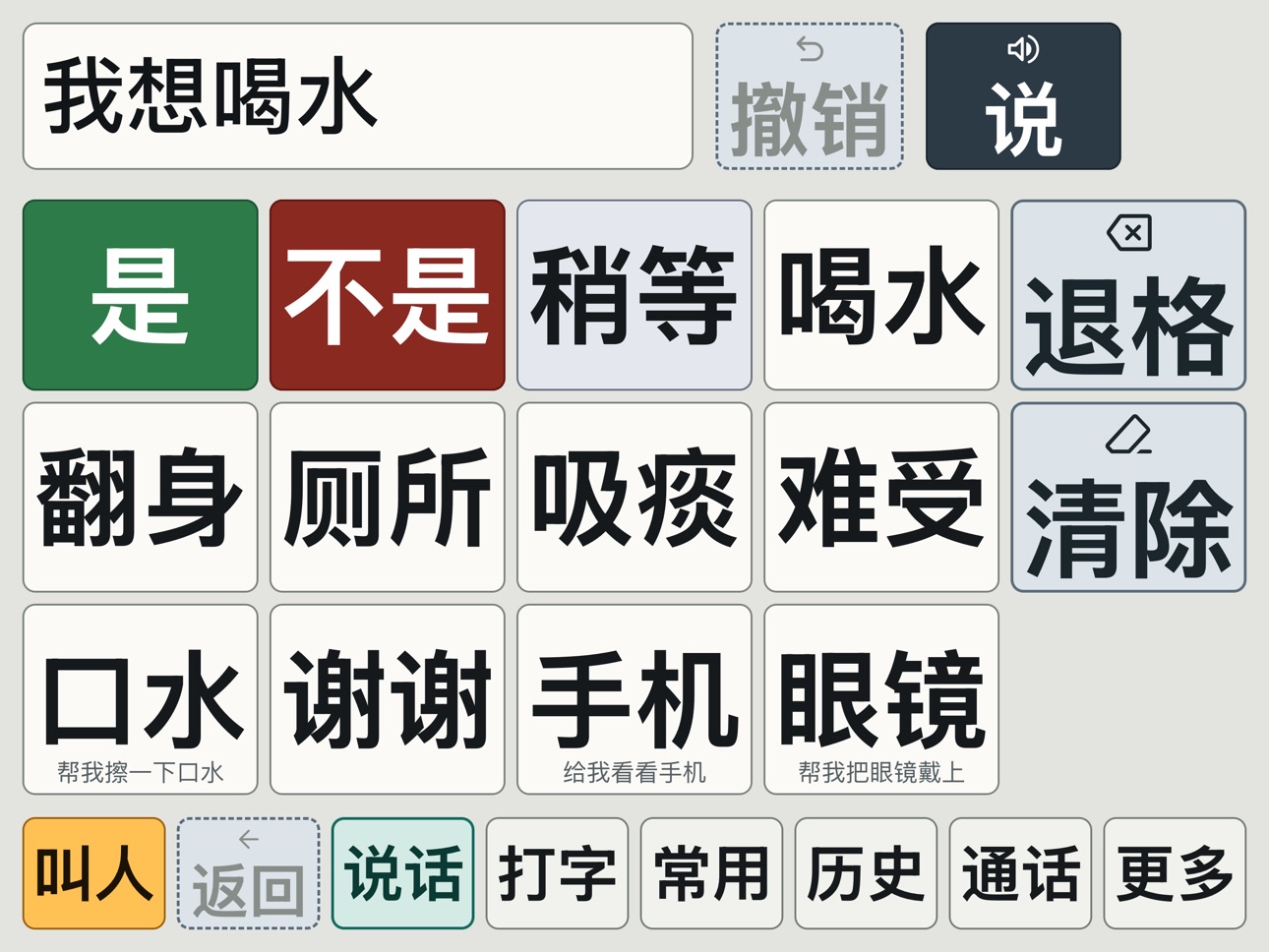 Screenshot 2 of 心声 · 用眼发声