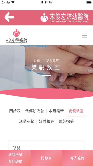 宋俊宏婦幼 Screenshot