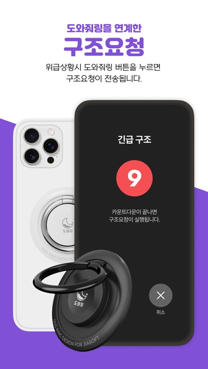 도와줘 (위치추적, 위치확인,안심귀가,구조요청)