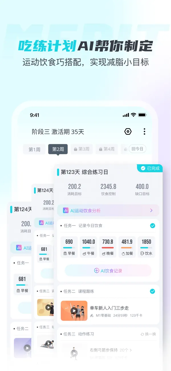 Screenshot #1 pour 麦瑞克-Merit超燃脂