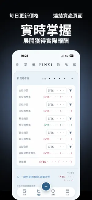 FINXI｜記帳・投資・日記・共同帳本 screenshot 2