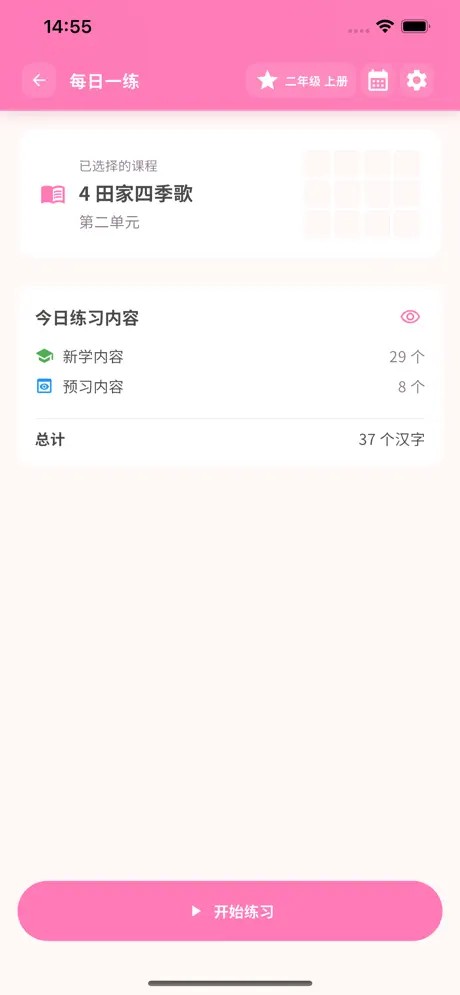 斑斑笔顺 应用截图