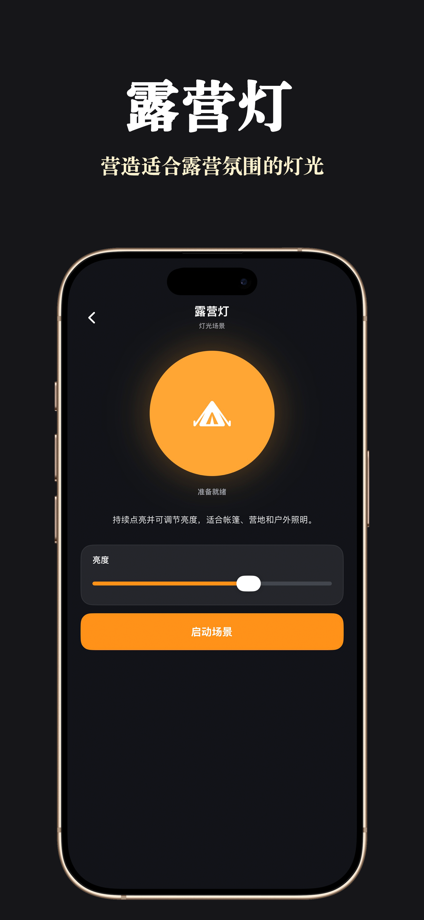 超级手电筒 - 超亮多功能,跑马灯,摩斯电码,拍照补光 的 App Store 截图 6