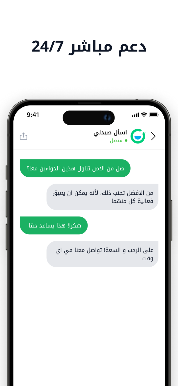 Chefaa - شفاء screenshot 7
