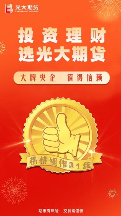 光大期货-期货开户云交易投资操盘 screenshot-6