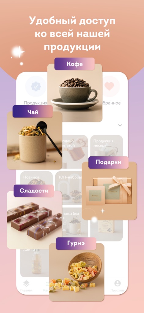 Кантата - Explore how the app presents diverse product categories like gourmet coffee and handcrafted sweets, alongside an intuitive bottom navigation bar for seamless browsing.