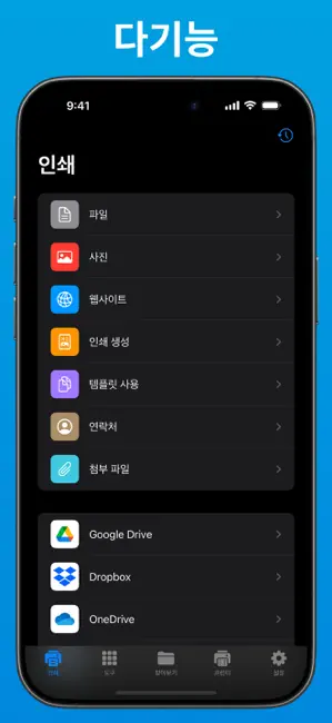 스마트 모바일 프린터 - 프린트 & 스캔 iPhone screenshot 1
