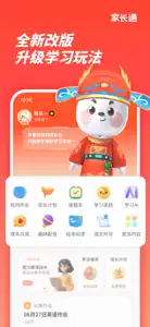 家长通 screenshot #1 for iPhone