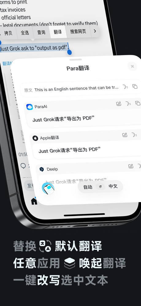 Para翻译-AI智能全局翻译屏幕翻译聚合翻译全能翻译 screenshot 6