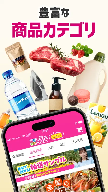 サンプル百貨店 - 商品をお得に試せるちょっプル screenshot 3 of 4
