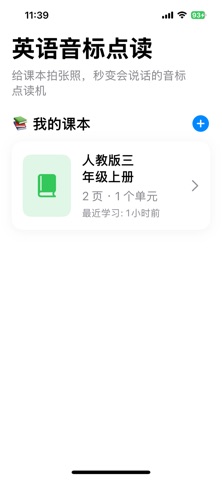 课本读——你的掌上AI英语点读机 screenshot