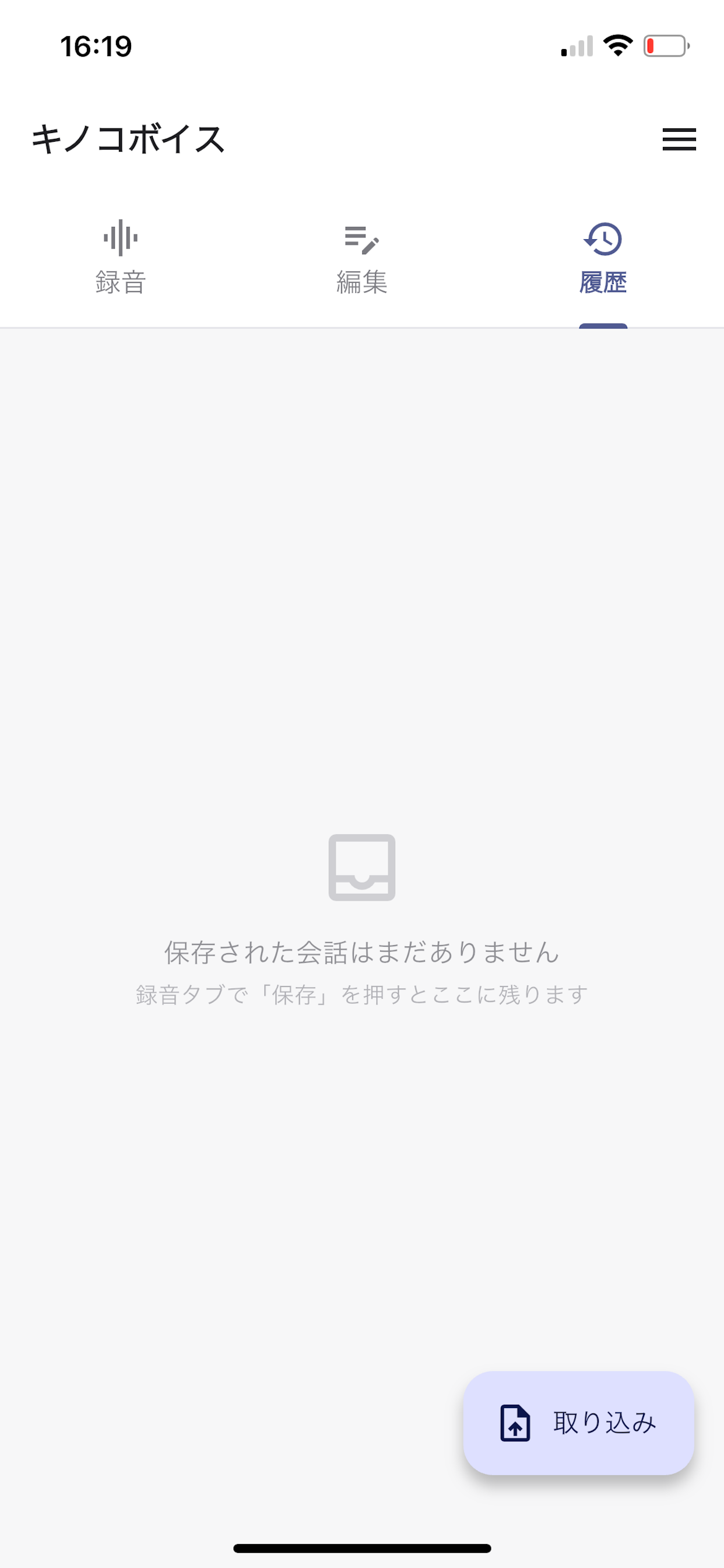 キノコボイス